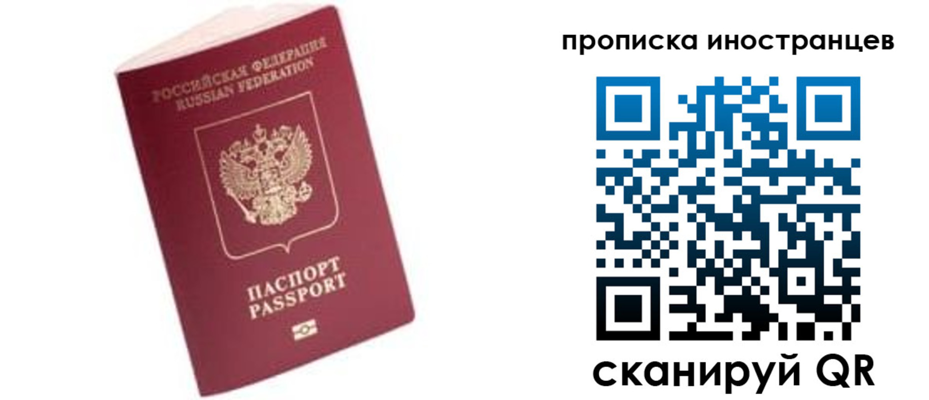 прописка паспорт в Чапаевске