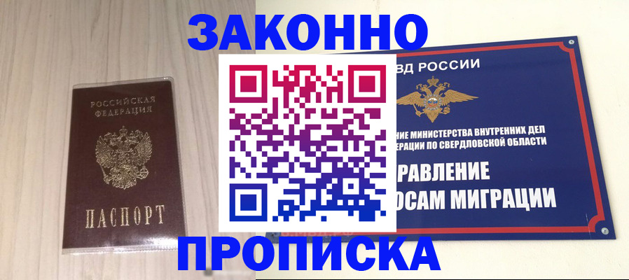 прописка паспорт в Чапаевске