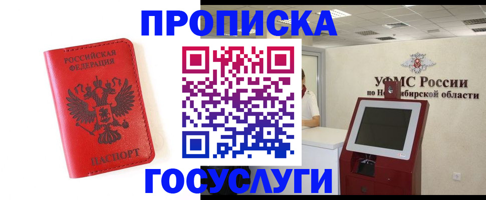 прописка гарантия в Чапаевске